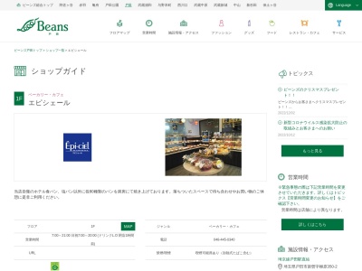 エピシェール戸田店(埼玉県戸田市大字新曽350-2)