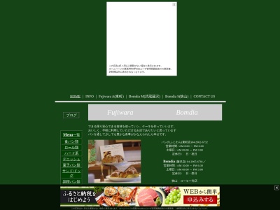 パンのふじわら(日本、〒358-0002埼玉県入間市東町５丁目２−３５)