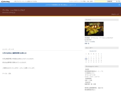 ブーランジェリー アーブル(日本、〒351-0005埼玉県朝霞市根岸台1丁目1−73)