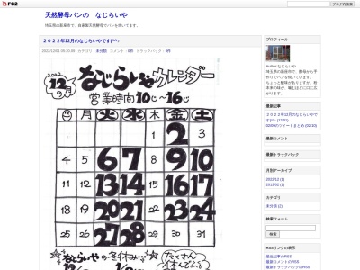 なじらいや(日本、〒352-0012埼玉県新座市畑中2丁目16−27,〒352-0012)
