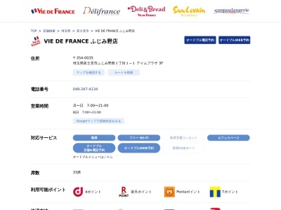 ヴィドフランスふじみ野店(埼玉県富士見市ふじみ野西1-1-1)