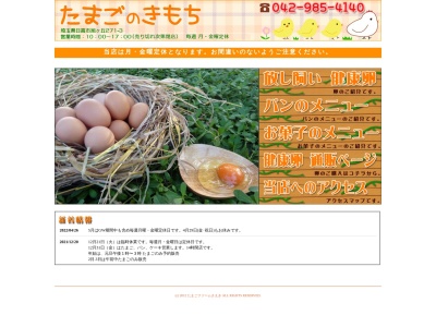 たまごファームさえき たまごのきもち(日本、〒350-1203埼玉県日高市旭ケ丘271−3)
