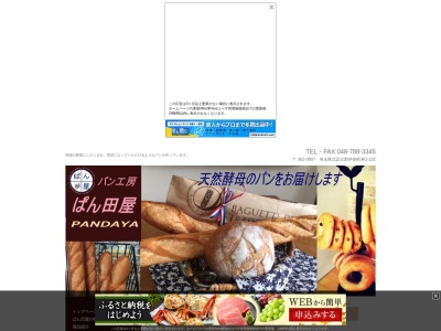 パン工房 ぱん田屋(日本、〒362-0807埼玉県北足立郡伊奈町寿２丁目１３２)