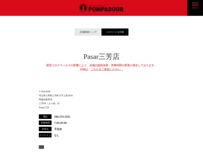 ポンパドウル三芳店(埼玉県入間郡三芳町大字上富2201-1)