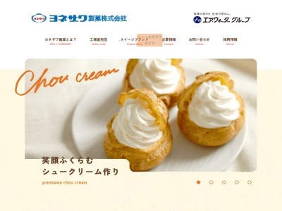 ヨネザワ製菓 直売店のクチコミ・評判とホームページ