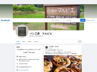 パン工房 シロクマ(日本、埼玉県入間郡越生町成瀬313)