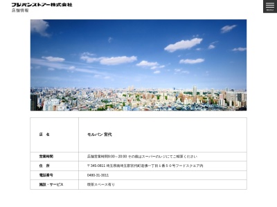 モルバン宮代店(埼玉県南埼玉郡宮代町道佛1-1-50)