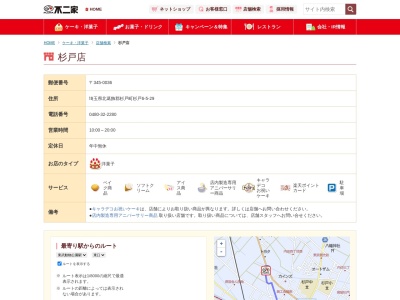 不二家 杉戸店(日本、埼玉県北葛飾郡杉戸町杉戸６丁目５−２９)