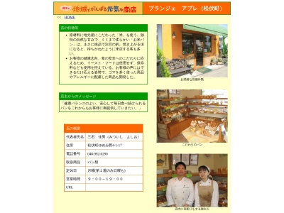 ブランジェアプレ(日本、埼玉県北葛飾郡松伏町ゆめみ野4丁目1−17)