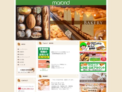マロンドセントラル工場サービスショップ(日本、〒262-0013千葉県千葉市花見川区犢橋町349−1)