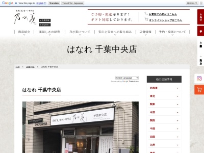 乃が美はなれ千葉中央店(千葉県千葉市中央区中央4-8-7)