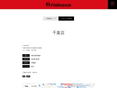 ポンパドウル千葉店(千葉県千葉市中央区新町1000)