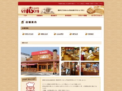 石窯パン工房ルマタン都賀の台店(千葉県千葉市若葉区都賀の台4-5-16)