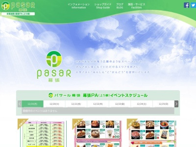 Natural Bread Bakery(日本、千葉県千葉市花見川区幕張町2丁目2651−1pasar幕張パーキングエリア(下り線))