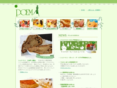 ポエム洋菓子店(日本、〒288-0053 千葉県銚子市東町9−3)