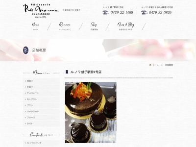 ル・ノワ洋菓子 かもめ大橋通り2号店(日本、〒288-0866 千葉県銚子市小長町3319−5)