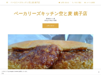 サントノーレ(日本、〒288-0056千葉県銚子市新生町2丁目8−15)