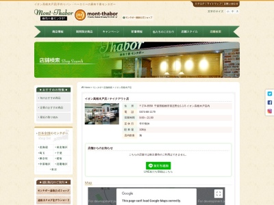 モンタボーのパンイオン高根木戸店(千葉県船橋市習志野台1-1-3)