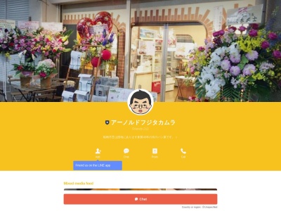 アーノルド・フジ・タカムラ(日本、〒274-0816 千葉県船橋市芝山3丁目10)