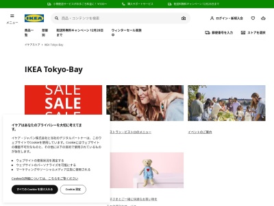IKEAベーカリーのクチコミ・評判とホームページ