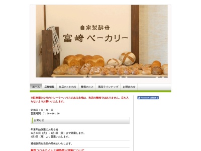 富崎ベーカリー(日本、〒294-0235千葉県館山市相浜254)