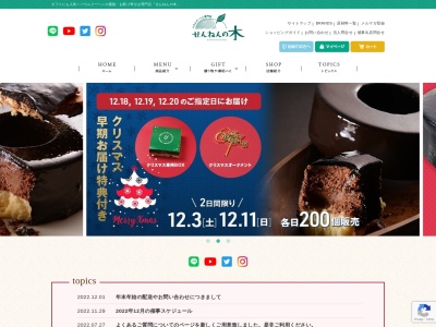 ランキング第3位はクチコミ数「165件」、評価「3.99」で「バウムクーヘン専門店せんねんの木」