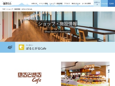 ぽるとがるCafe(日本、〒292-0071千葉県木更津市中島地先海ほたる)