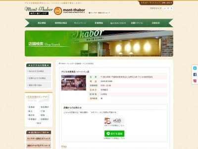 モンタボーのパンアピタ木更津店(千葉県木更津市ほたる野4-2-48)