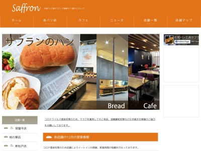 サフラン北松戸店(千葉県松戸市上本郷3188)