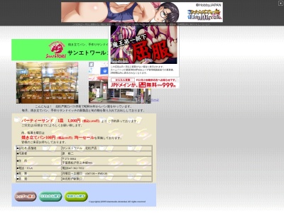 サンエトワール北松戸店(日本、〒271-0064千葉県松戸市上本郷905−7ヨシダビル1F)