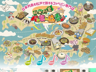 日本列島パン食い協奏♪(日本、〒270-2231千葉県松戸市稔台7丁目14−1)