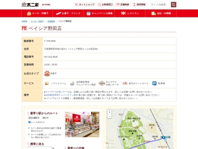 不二家 野田ベイシア店(日本、〒278-0048千葉県野田市桜の里2丁目1)