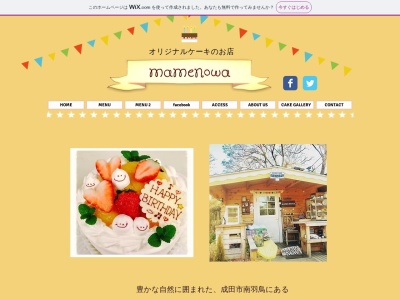 オリジナルケーキのお店 mamenowaのクチコミ・評判とホームページ