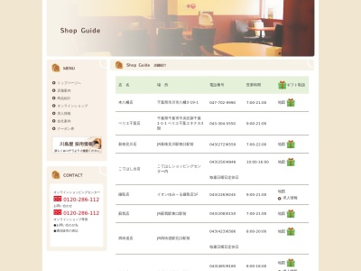 マロンド成田店(千葉県成田市馬橋1-13)