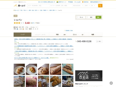 ショパン(日本、千葉県佐倉市上勝田1195−1)