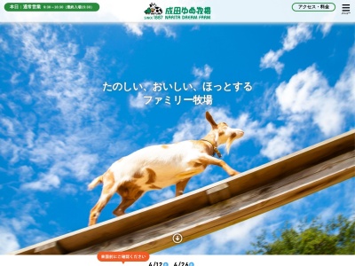 成田ゆめ牧場 モーマム ユーカリが丘店(日本、千葉県佐倉市ユーカリが丘4丁目1−4ユーカリプラザ1階)