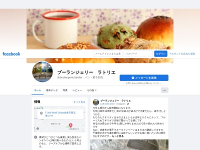 ブーランジェリーラトリエ(日本、〒285-0845千葉県佐倉市西志津4-7-91F)