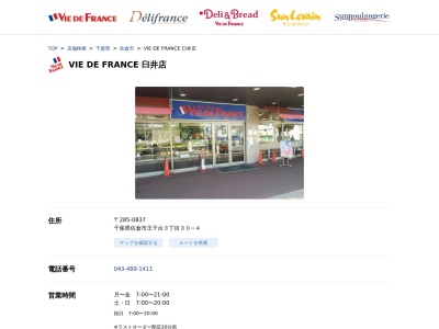 ヴィ・ド・フランス(日本、〒285-0850千葉県佐倉市西ユーカリが丘6丁目12−3イオンユーカリが丘)
