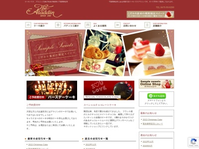 ケーキハウス アラジン(日本、〒283-0063千葉県東金市堀上２７１−７)