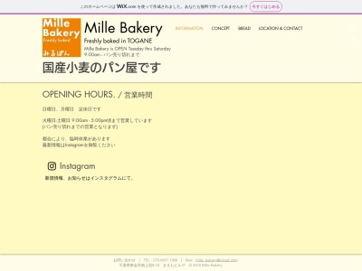 ランキング第6位はクチコミ数「0件」、評価「0.00」で「Mille Bakery ミルベーカリー (みるぱん)」