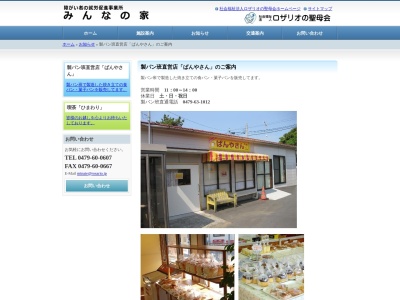 みんなの家パン班(千葉県旭市野中4017)