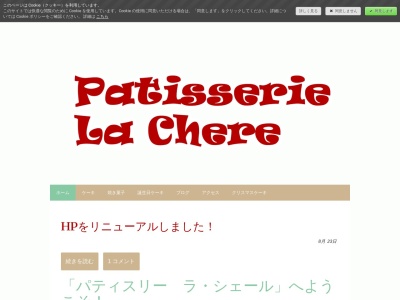 ラ・シェール(日本、〒275-0026 千葉県習志野市谷津1丁目11−11 ウィステリアビル 1F)