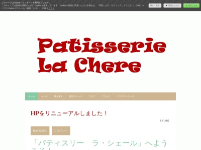 ランキング第4位はクチコミ数「21件」、評価「3.67」で「ラ・シェール」