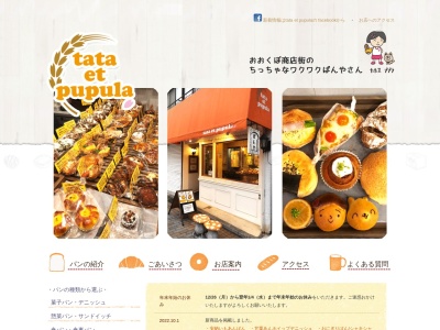 タタ エト ププラ(日本、〒275-0011千葉県習志野市大久保1丁目28−9)