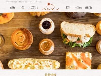 ベーカリーハレビノ(日本、〒277-0023千葉県柏市中央２丁目１１−１３)