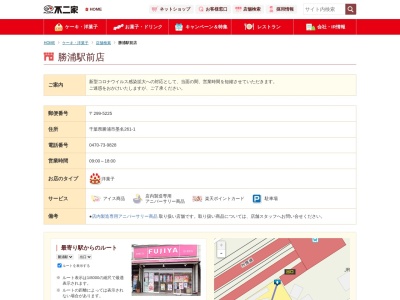 不二家 勝浦駅前店(日本、〒299-5225千葉県勝浦市墨名２６１−１)