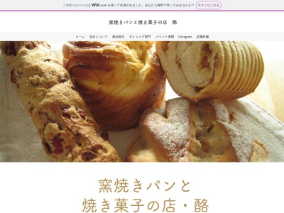 窯焼きパンの店 酪(日本、千葉県市原市朝生原220−1)