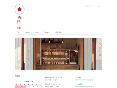 央製パン堂(日本、〒270-0153千葉県流山市3307中)