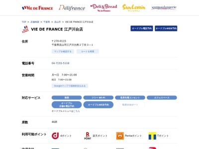 ヴィ.ド.フランス江戸川台店(千葉県流山市江戸川台西2-3-1)