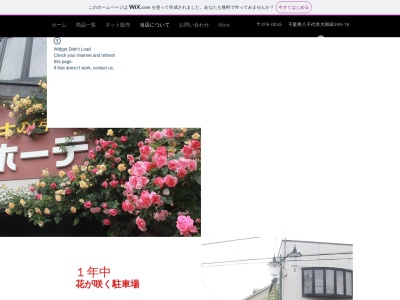 ドン.キホーテ洋菓子店(日本、〒276-0045 千葉県八千代市大和田249−18)
